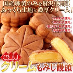 ふんわり クリーム もみじ饅頭３０個　 紅葉まんじゅう 紅葉饅頭 敬老の日 バレンタインデー ホワイトデー  送料無料 母の日 和菓子