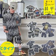 【Cタイプ】甚平 キッズ 男の子 子供 服 セットアップ 上下 セット パジャマ 120cm 130cm 140cm 150cm 160cm 10001628