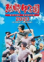 2025年最新】dvd 熱闘甲子園の人気アイテム - メルカリ