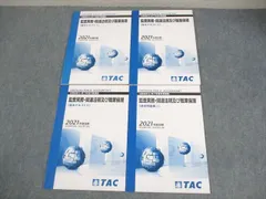 公認会計士　修了考査　TAC教科書&答練セット一式　2021年度目標 公認会計士 修了考査 TAC教科書&答練セット一式 2021年度目標 2025年