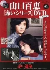 2025年最新】百恵 赤い シリーズ DVDの人気アイテム - メルカリ