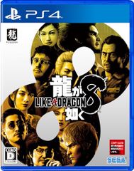 龍が如く8- PS4