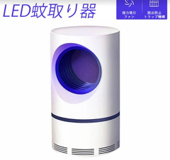 蚊取り器 室内 安全 電気蚊取り 捕虫器 蚊取りランプ 屋外 蚊除け 電撃殺虫器 電撃殺虫機 蚊取り機
