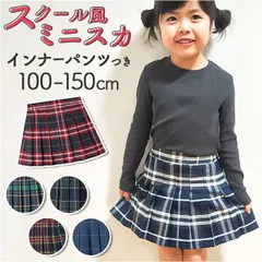 ☆ M(120-130cm) ☆ スカート キッズ lysk275 キッズ スカート プリーツスカート キュロット 子供 こども 子ども 女の子 インナーパンツ付き キュロットスカート かわいい おしゃれ ミニスカート 学校 通学 オールシーズン カジュアル