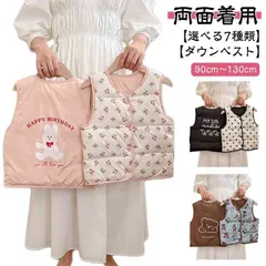 リバーシブル ダウンベスト キッズ 女の子 ベビー服 110cm 120cm 130cm  ダウンベスト キッズ 暖かい Vネック 冬服 90cm 袖なし  アウター 上着 100cm 前開き 前ボタ#sowa6585571