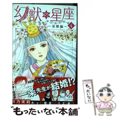 2026年最新】幻獣の星座の人気アイテム - メルカリ