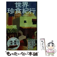 アスペクト ROADSIDE JAPAN 珍日本紀行 新装版（中古） 楽天市場】roadside japan珍日本紀行の通販