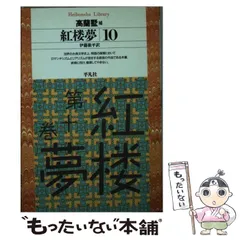 【初版】紅楼夢 　1-11巻 8155zPVQitL._UF350,350_QL50_.jpg