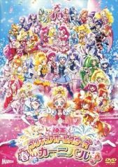 [중고]애니메이션 DVD 영화 프리큐어 올스타즈 봄의 카니발 [DVD 특장판]