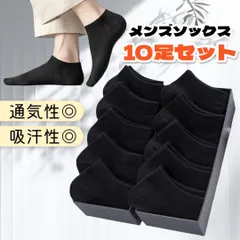 メンズソックス 靴下 １0足セット くるぶしソックス 黒 ブラック シンプル