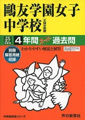 鴎友学園　入試対策資料集 2018-2023年セット セール最終日）鴎友（鴎友学園女子中学校2018年度入試問題入試