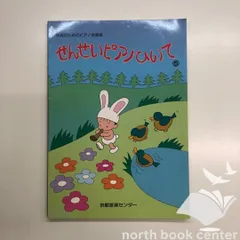 2025年最新】せんせいピアノひいて6の人気アイテム - メルカリ