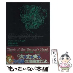 ウィザードリィ3 半新品 Yahoo!オークション -「ウィザードリィ3」(PC-98) (パッケージ版