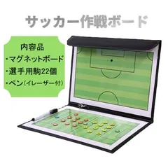 サッカー 作戦ボード 戦術 フットサル 陣形 監督コーチ マグネット式 作戦盤 タクティクスボード コーチング マーカー付き