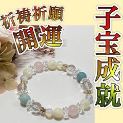 子宝 安産 お守り 占いカウンセラーが作るパワーストーンブレスレット