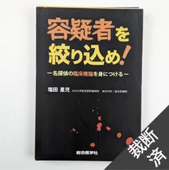 2024年最新】薬学臨床推論の人気アイテム - メルカリ