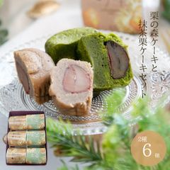 栗の森ケーキ 抹茶栗ケーキセット 6個入【恵那栗工房良平堂】