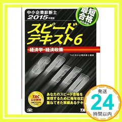 2024年最新】中小企業診断士 tac スピードテキストの人気アイテム - メルカリ