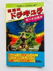 FDS レトロチラシ 「悪魔城ドラキュラ」 コナミ 販促チラシ ディスク