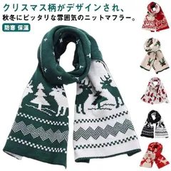 レディース ノルディック メンズ 厚手 マフラー トナカイ柄 クリスマスデザイン 大判 防寒 ネックウォーマー 保温 おしゃれ ストール 寒さ対応 ニットマフラー マフラー ショール 肩掛け ひざ掛け#sowa6587211