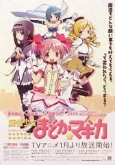 【中古】ポスター 魔法少女まどか☆マギカ 「魔法少女まどか☆マギカ アーカイブランダムB3ポスター」