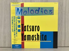 2025年最新】山下達郎 melodies lpの人気アイテム - メルカリ