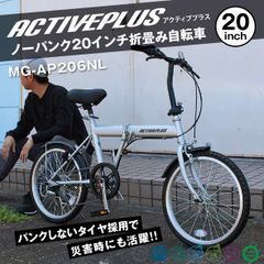 新品 ミムゴ 折りたたみ自転車 本体 20インチ シルバー ノーパンクタイヤ シマノ 6段変速ギア MG-AP206NL