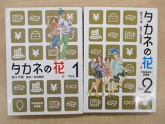 新久千映「タカネの花」全2巻セット