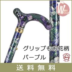 【新品】杖 折りたたみ 軽量 アルミ製 チェリーマウンテン 総花柄 ステッキ 色柄： パープル お花柄 杖 ステッキ つえ 折り畳み 折畳 折りたたみ式 折り畳み式 可愛い かわいい 杖 おしゃれ オシャレ 可愛い杖 女性用 ギフト プレゼント 贈り物