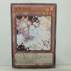 遊戯王 灰流うらら 絵違い シク0128 - メルカリ