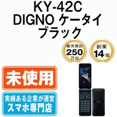 未使用】KY-42C DIGNO ケータイ ブラック SIMフリー 本体 ドコモ