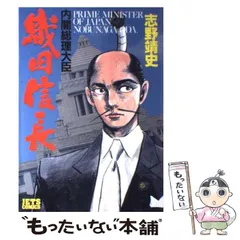 2024年最新】内閣総理大臣 織田信長の人気アイテム - メルカリ