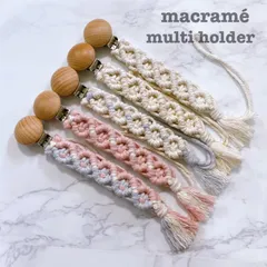 【選べる29色】マクラメ編み おしゃぶりホルダー
