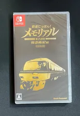 【#20】新品 未開封 Switch 鉄道にっぽん メモリアル JR東海 キハ85 特急南紀 編