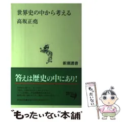 2024年最新】高坂正堯の人気アイテム - メルカリ