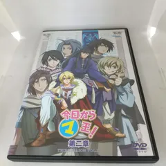 2024年最新】今日からマ王 cdの人気アイテム - メルカリ