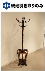 【お値下げしました】カリモク　ポールハンガー　ボートハンガー　クラシック カリモク ポールハンガー ボートハンガー クラシック