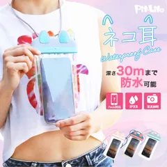猫型スマホ防水ケース◆水中撮影もOK♪IPX8対応＆両面クリア♪7インチまで対応★海・プール・お風呂・旅行に大活躍！