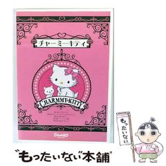 チャーミーキティ DVD - メルカリ
