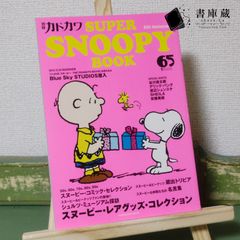 SNOOPY好きの為のコーナー】