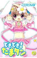 2025年最新】どきどきたまタンの人気アイテム - メルカリ