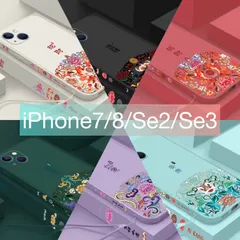 独特なデザインのオシャレなiPhone7/8/Se2/Se3用ケース