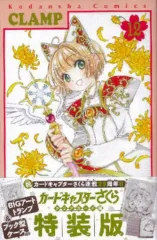 【中古】限定版コミック 特典付）限定１２）カードキャプターさくら　クリアカード編　特装版 / CLAMP
