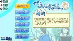 【中古】みんなの指圧 痛みも疲れもスッキリ~! - PSP