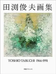 2025年最新】田渕俊夫の人気アイテム - メルカリ