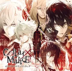 2026年最新】Collar×Malice Character CD vol.5 白石景之 の人気