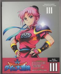 アニメBlu-ray ドラゴンクエスト ダイの大冒険 3