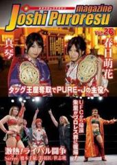 女子プロレスマガジン vol.26