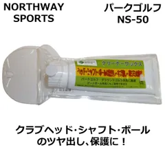 NORTHWAY SPORTS ノースウェイスポーツ パークゴルフ クリーナーワックス NS-50