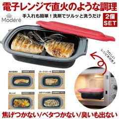 2個セット 【電子レンジで焦げ目付きの焼き魚】  電子レンジ 調理器 焼き魚 魚焼き器 レンジグリルパン 丸型 調理器 レシピブック付き プロ レンジで焼き魚 レンジ専用 調理 調理器 焼き目 魚焼 肉 魚 餃子 調理器具 電子レンジ用 鍋 蒸し器